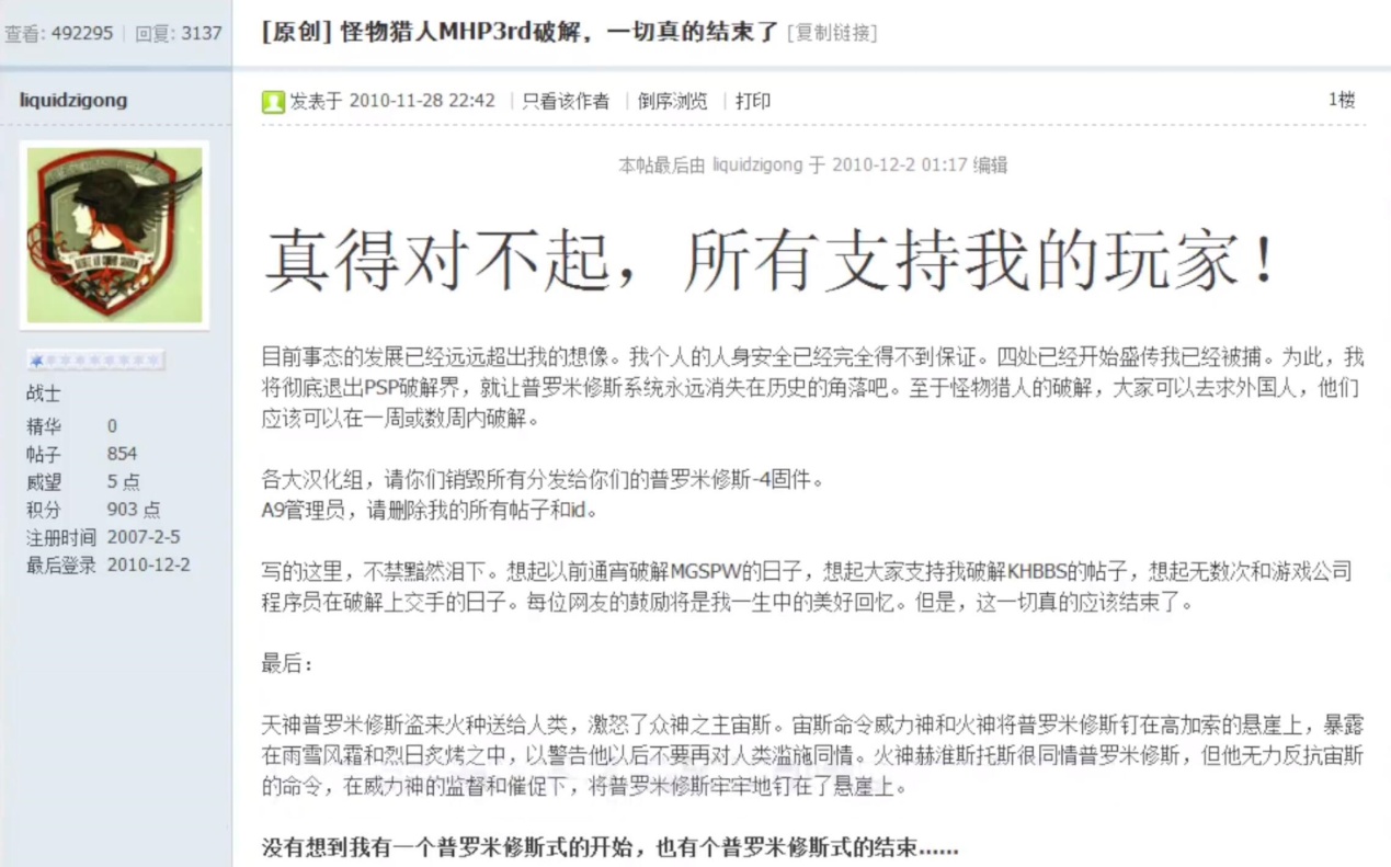PSP时代最著名的大神，却被键盘侠喷到退圈