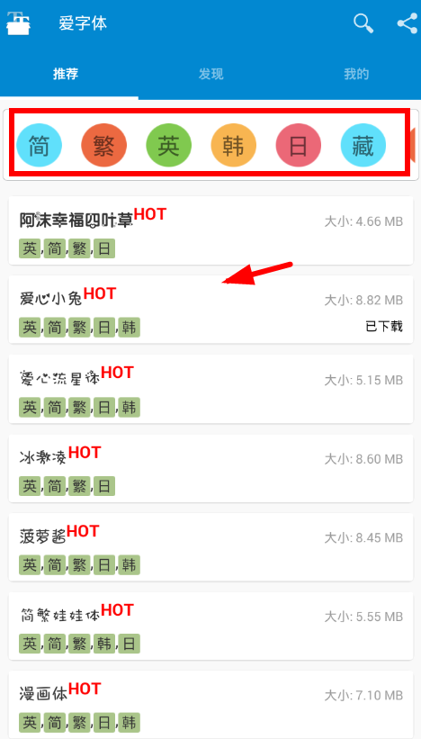 爱字体软件简介