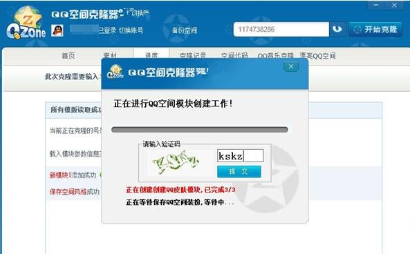 网友推荐：免费的QQ空间克隆器软件哪款最受欢迎？