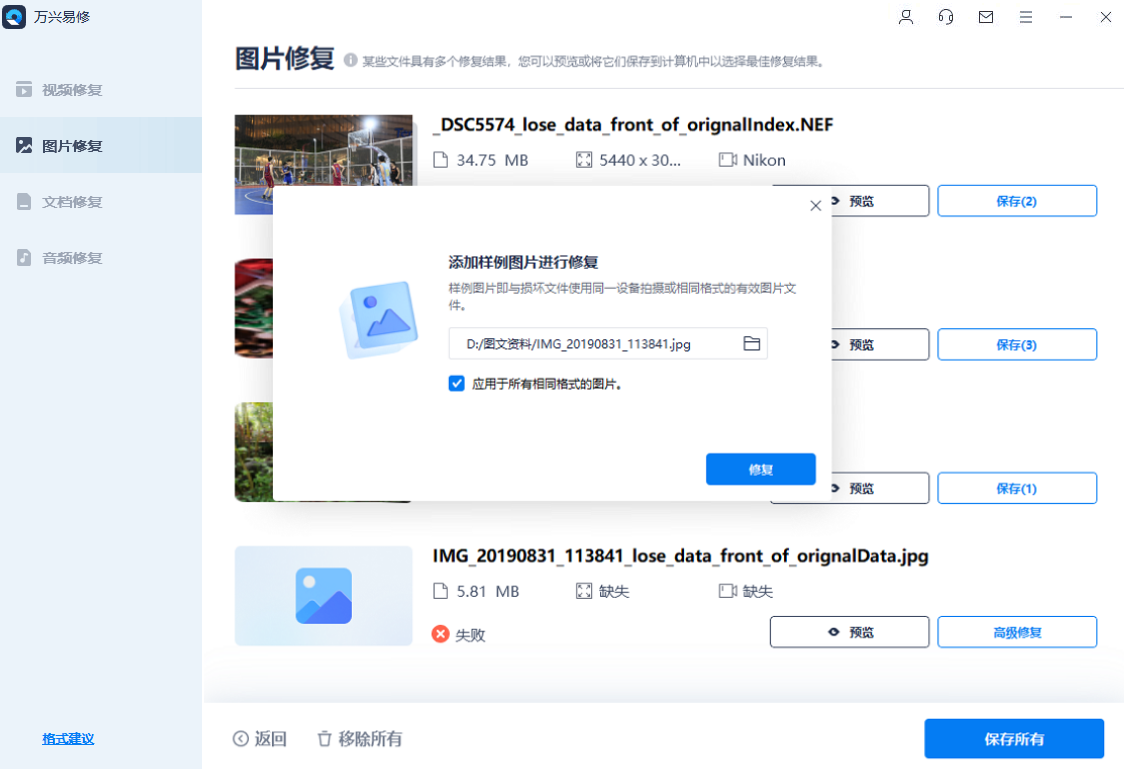 照片无法完全显示修复怎么办