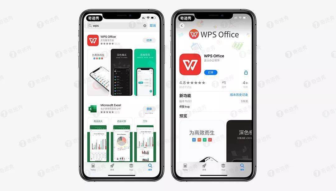 更新 | 激活 WPS 企业版，支持iOS、安卓!