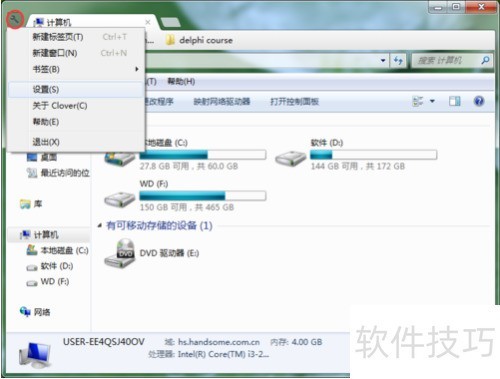 电脑窗口标签化工具Clover高效工作软件