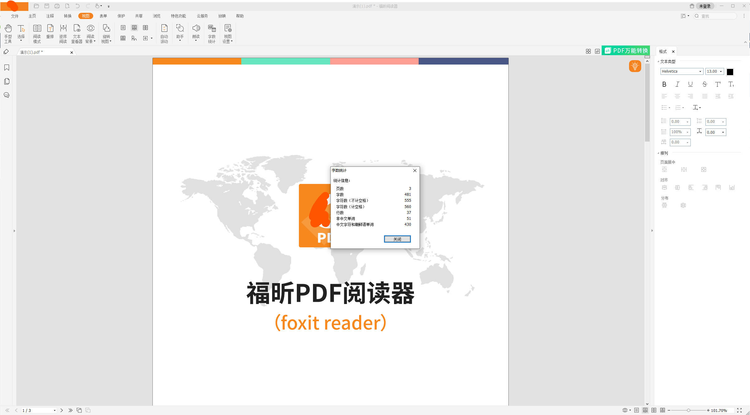 福昕pdf转换器破解版真的可靠吗？福昕pdf转换器破解版是否免费使用？