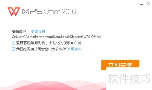 WPS Office2016安装卸载图解