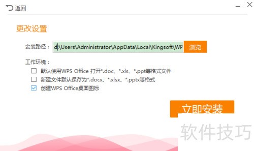 WPS Office2016安装卸载图解