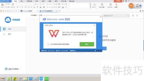 WPS Office2016安装卸载图解
