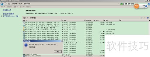 WPS Office2016安装卸载图解