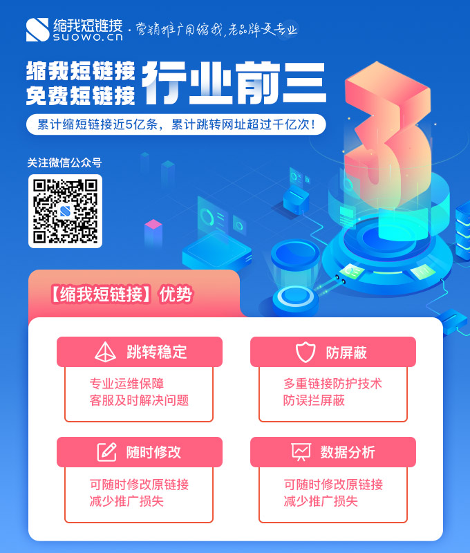 秒拍短链接在线生成，缩我一键生成短连接
