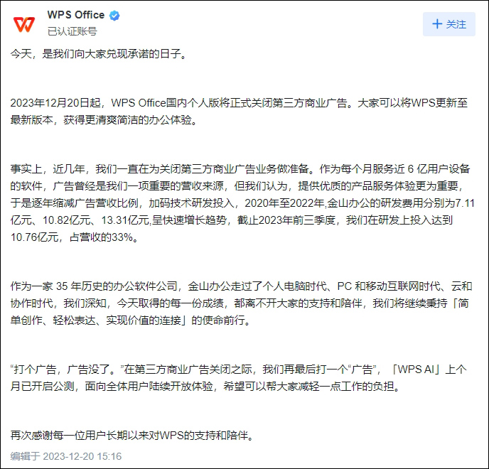 微软推出免费广告版Office？网友：怕是欺负外国用户没用过WPS
