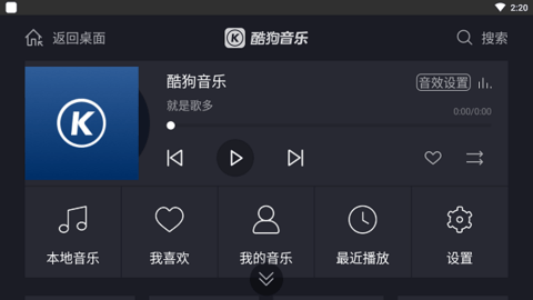酷狗音乐（KuGou Music） v4.0.1.0