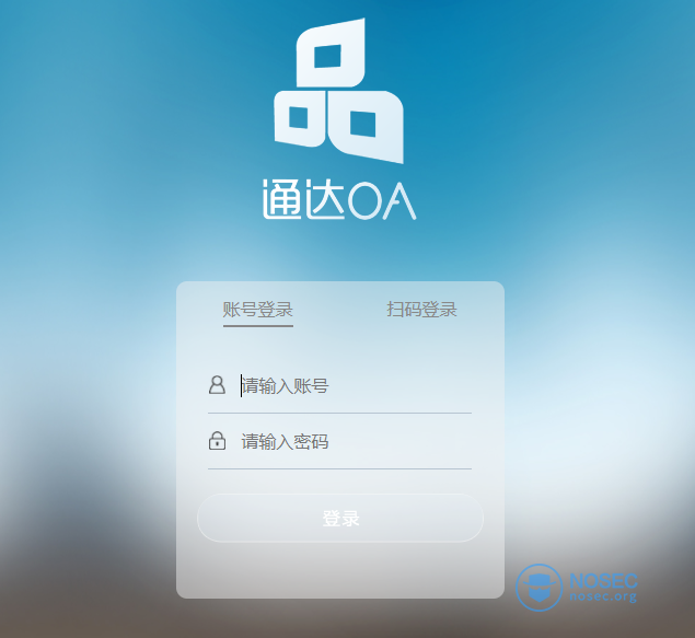 【安全通报】通达OA 多个SQL注入漏洞