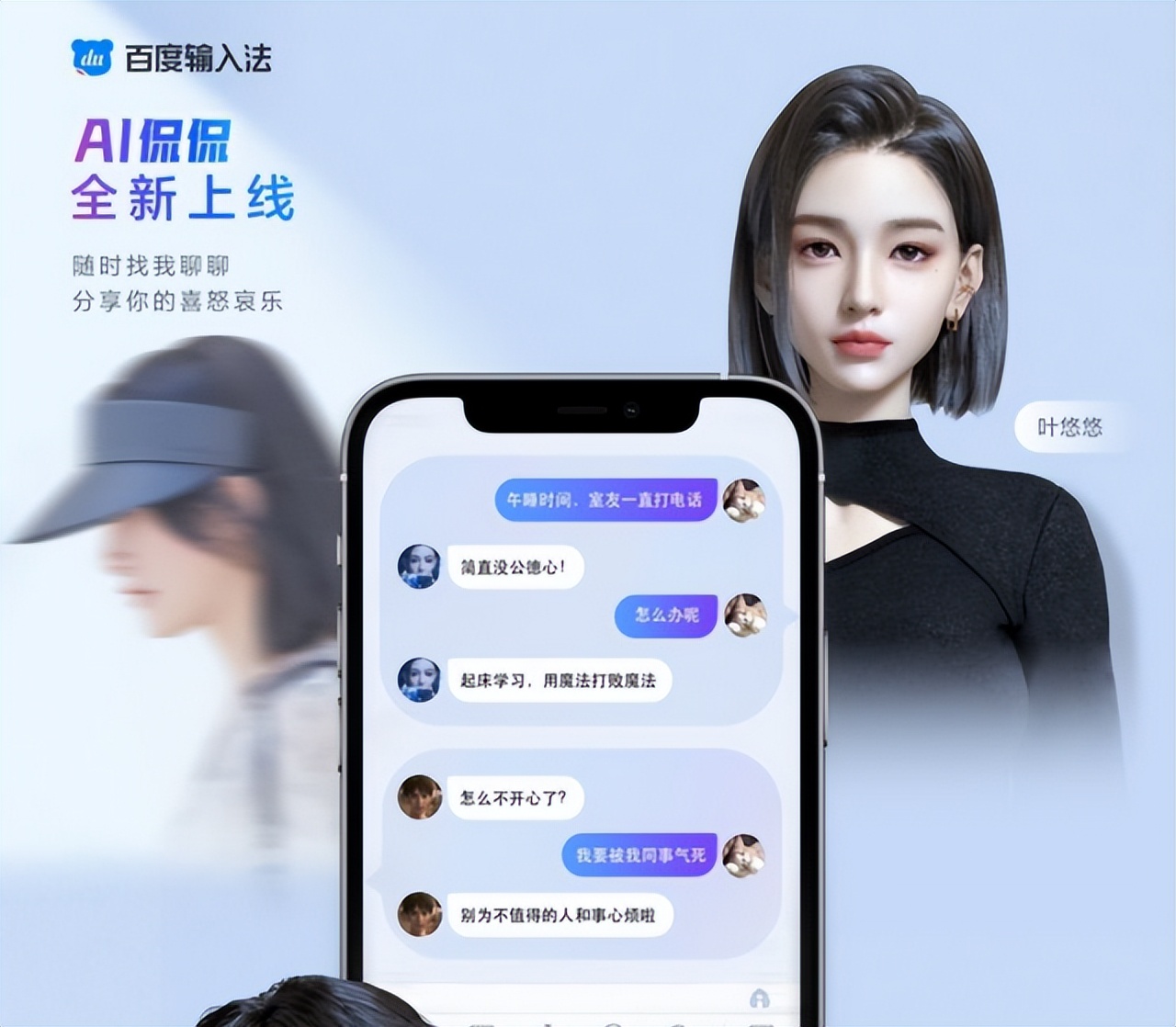 百度输入法又出新玩法！推出虚拟人物：真实，让你身边随时有个ta