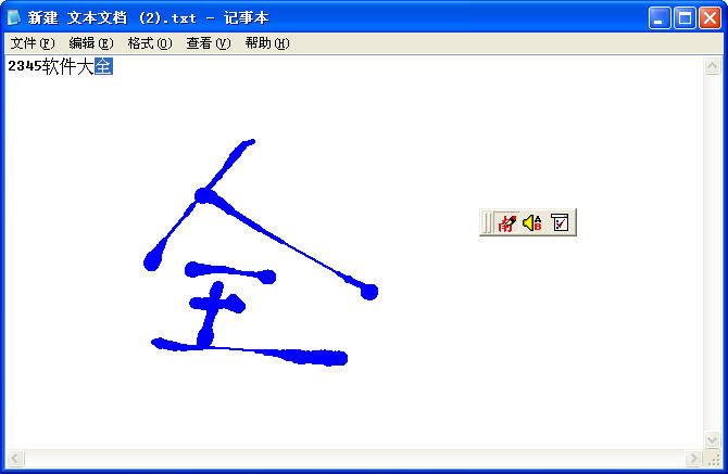 手写输入法软件有哪些 2024免费手写输入法软件排行