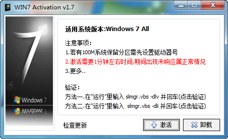 win7 activation 1.7(win7激活工具)