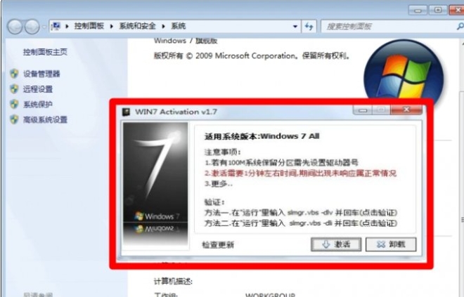 windows7激活工具是干嘛的？-windows7激活工具怎么使用?