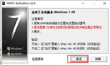 windows7激活工具是干嘛的？-windows7激活工具怎么使用?