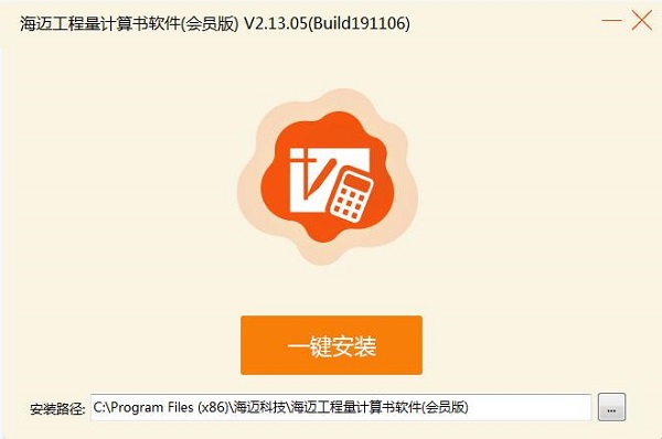 海迈工程量计算书软件2.13.05 官方版