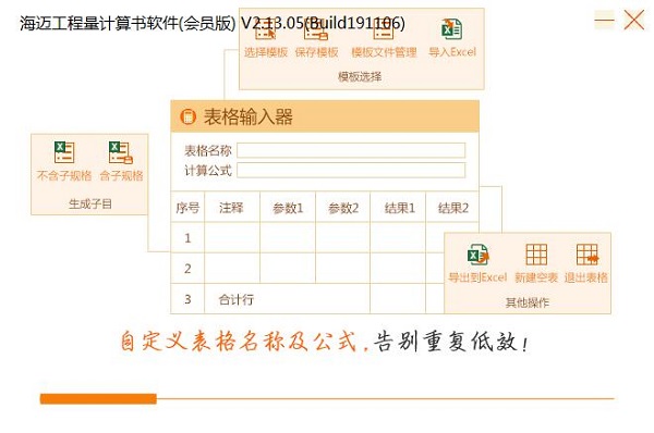 海迈工程量计算书软件2.13.05 官方版
