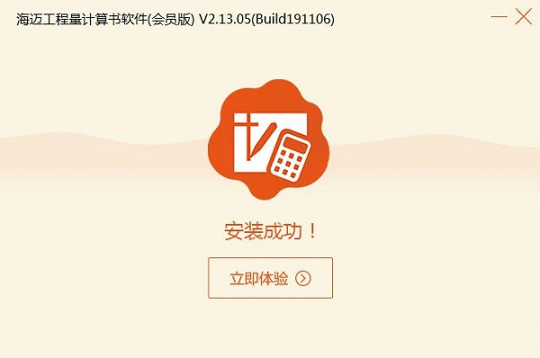 海迈工程量计算书软件2.13.05 官方版