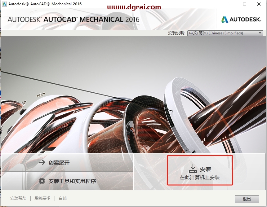 AutoCAD Mechanical 2016中文版下载与CAD2016机械版安装教程
