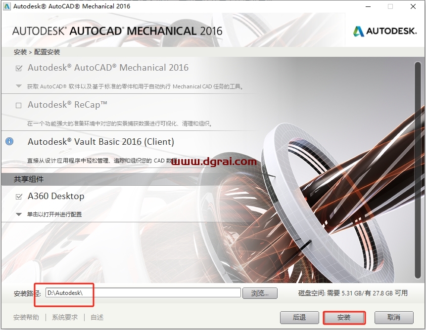 AutoCAD Mechanical 2016中文版下载与CAD2016机械版安装教程