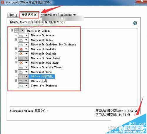 电脑中安装的Office桌面图标显示白色未识别的图标怎么办