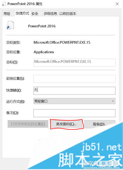 电脑中安装的Office桌面图标显示白色未识别的图标怎么办
