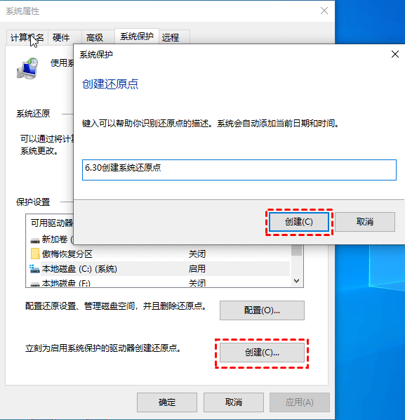 Windows10设置系统还原点的详细教程