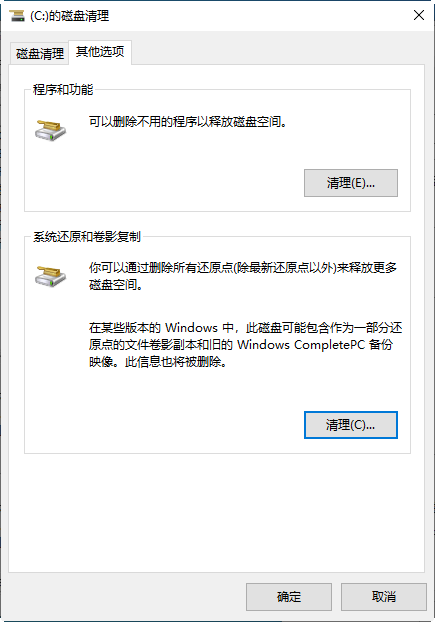 Windows10设置系统还原点的详细教程