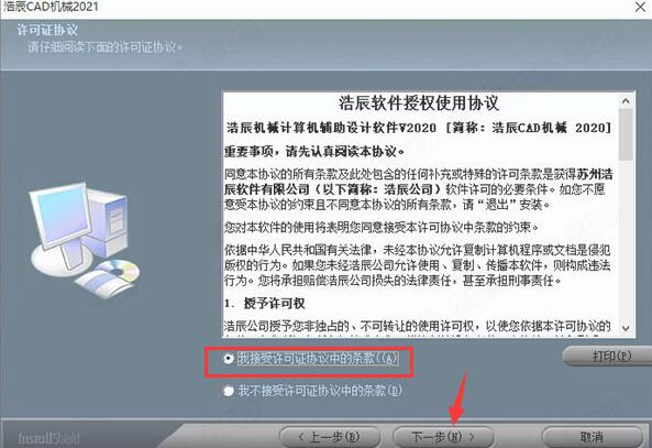浩辰CAD机械2021破解版安装教程