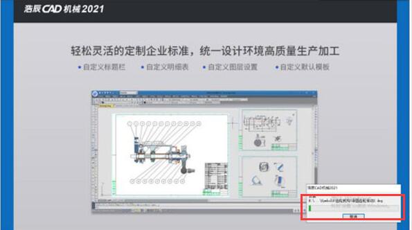 浩辰CAD机械2021破解版安装教程