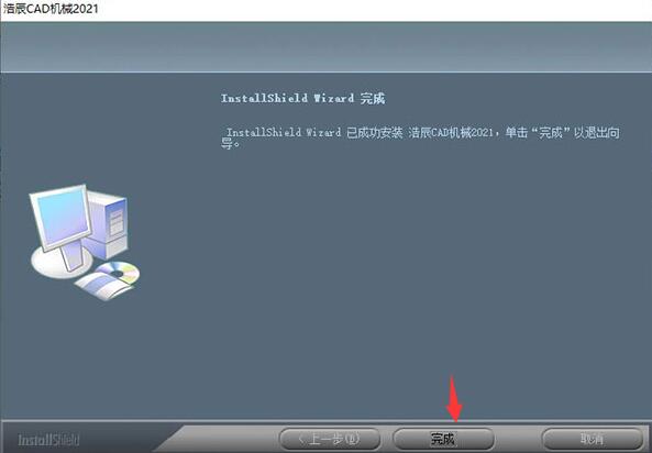 浩辰CAD机械2021破解版安装教程