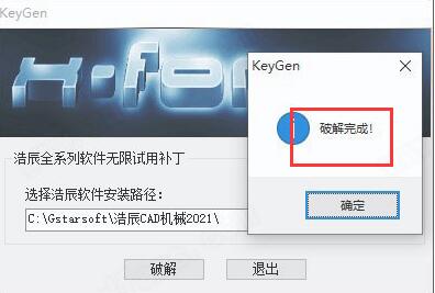 浩辰CAD机械2021破解版安装教程