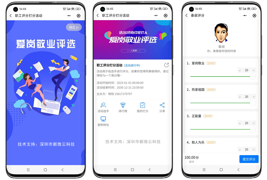 微信员工评分小程序，评分小助手