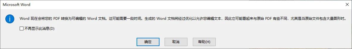 PDF如何转Word？一键转换，完全免费
