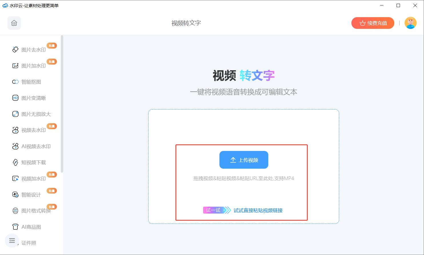 2025年精选6款免费字幕生成器，一键轻松提取视频文字！