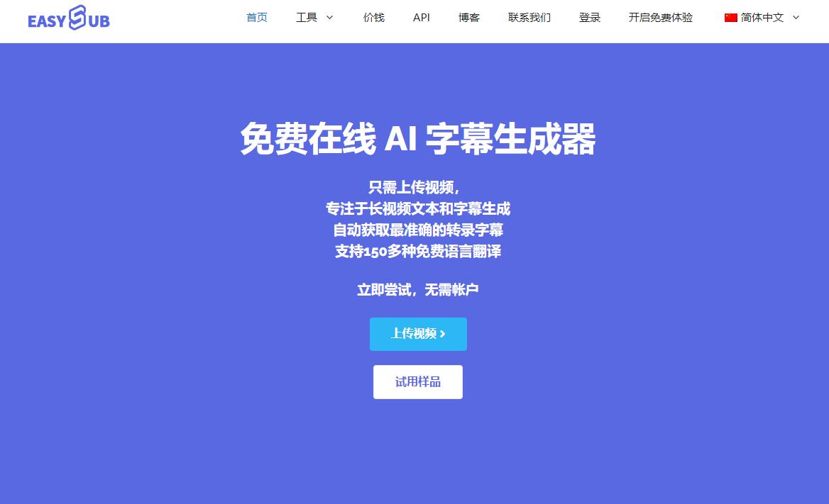 2025年精选6款免费字幕生成器，一键轻松提取视频文字！