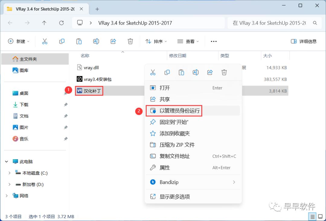 VRay 3.4 for SketchUp 2015-2017 安装教程(附安装包下载)