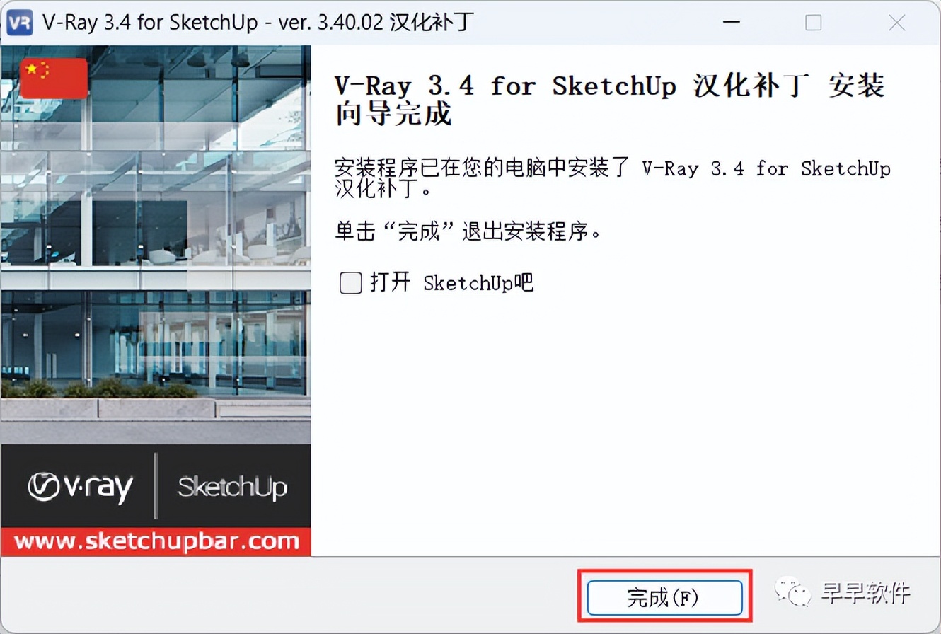 VRay 3.4 for SketchUp 2015-2017 安装教程(附安装包下载)