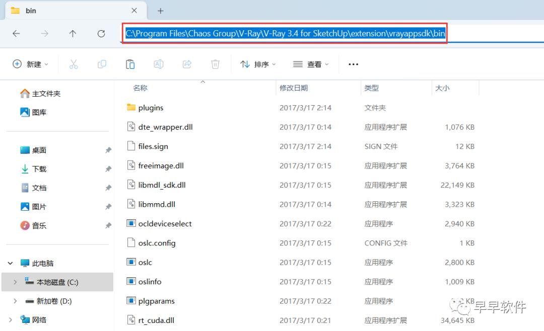 VRay 3.4 for SketchUp 2015-2017 安装教程(附安装包下载)
