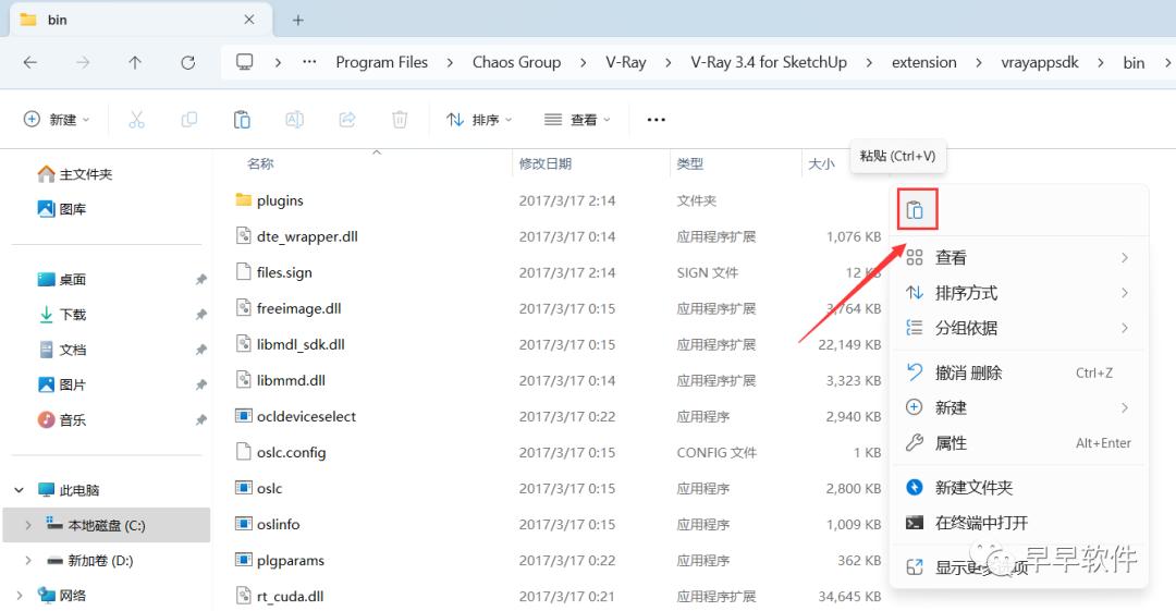 VRay 3.4 for SketchUp 2015-2017 安装教程(附安装包下载)