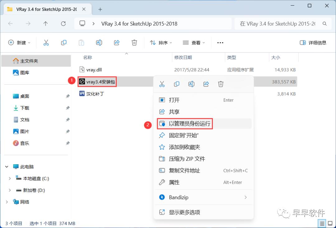 VRay 3.4 for SketchUp 2015-2017 安装教程(附安装包下载)