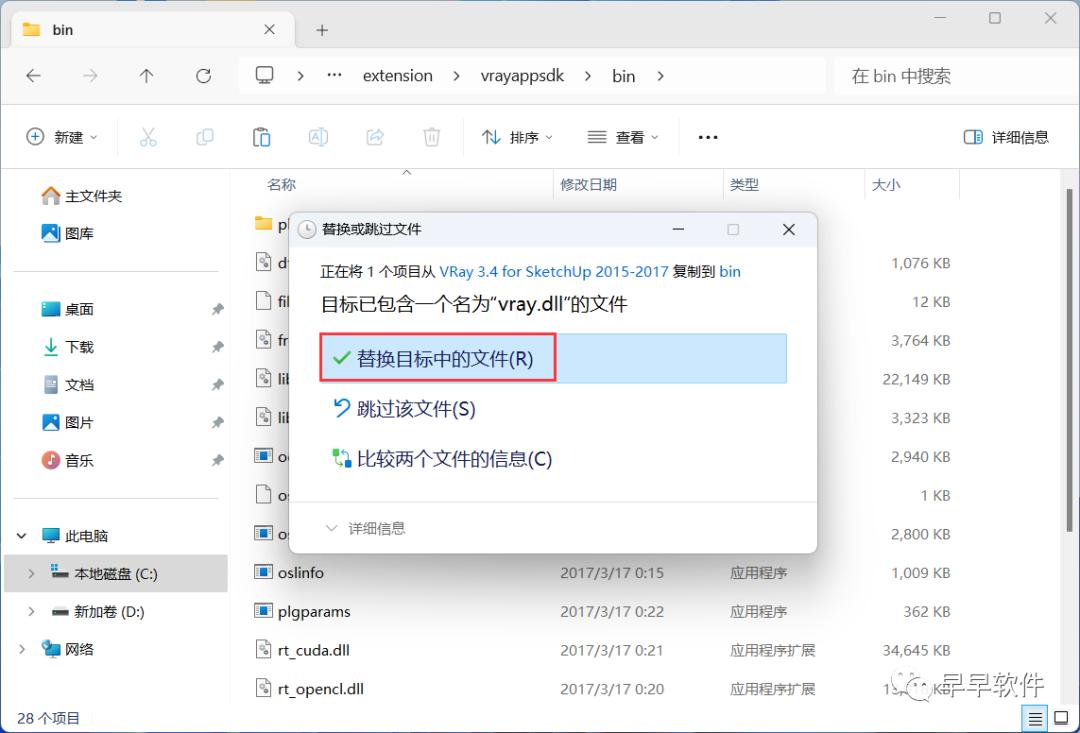 VRay 3.4 for SketchUp 2015-2017 安装教程(附安装包下载)
