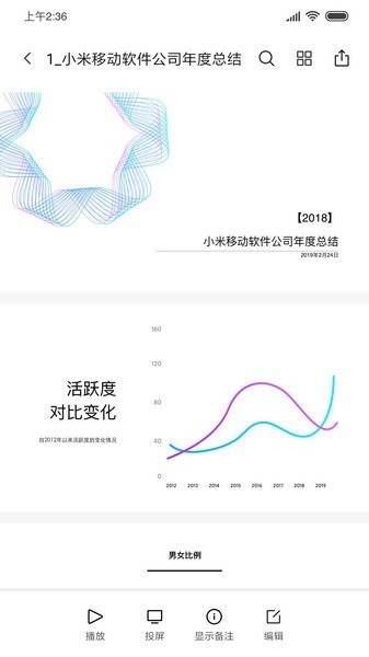 小米文档查看器(WPS定制)最新版