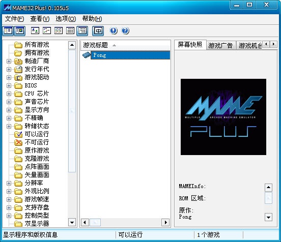 网上最受欢迎的十款免费街机模拟器