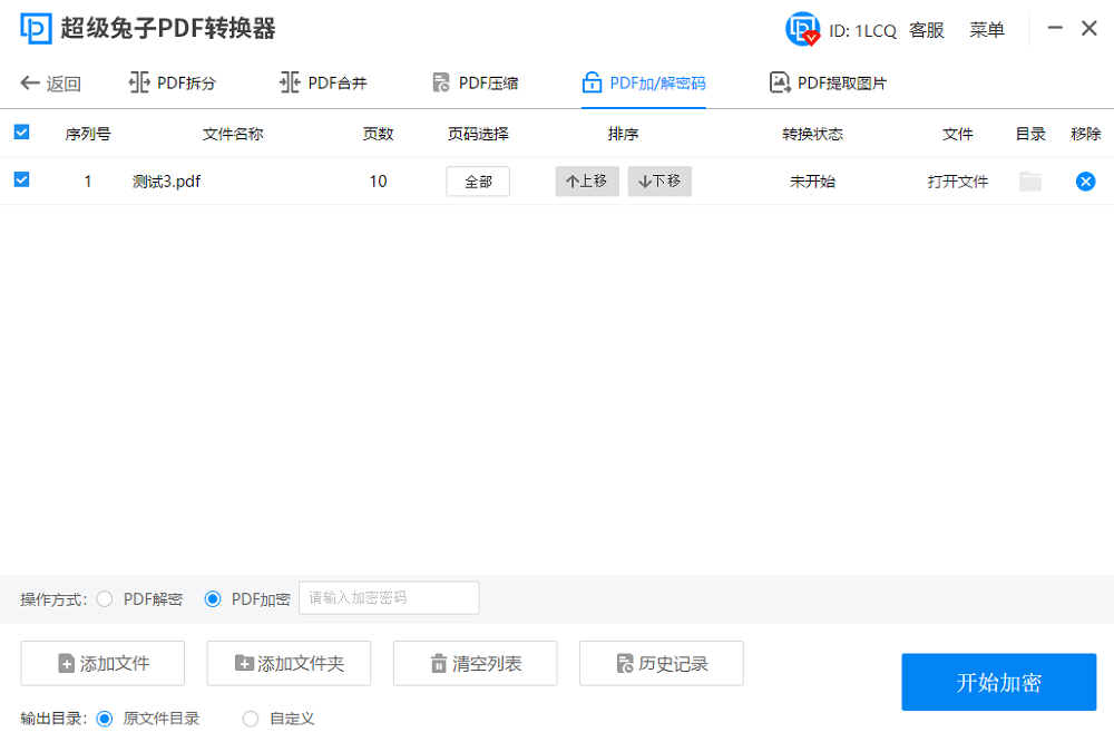 超级兔子PDF功能介绍