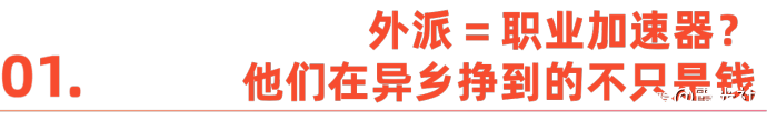 2025，毕业生 “卷” 向出海