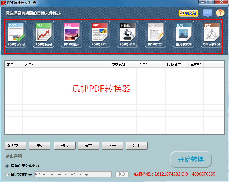 pdf转换器注册码免费下载