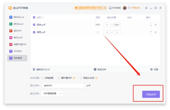 两个pdf合并成一个pdf？实用的5种方法