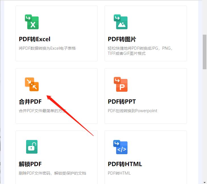 如何把几个pdf合成在一个pdf文件？简单四种方法请查收！